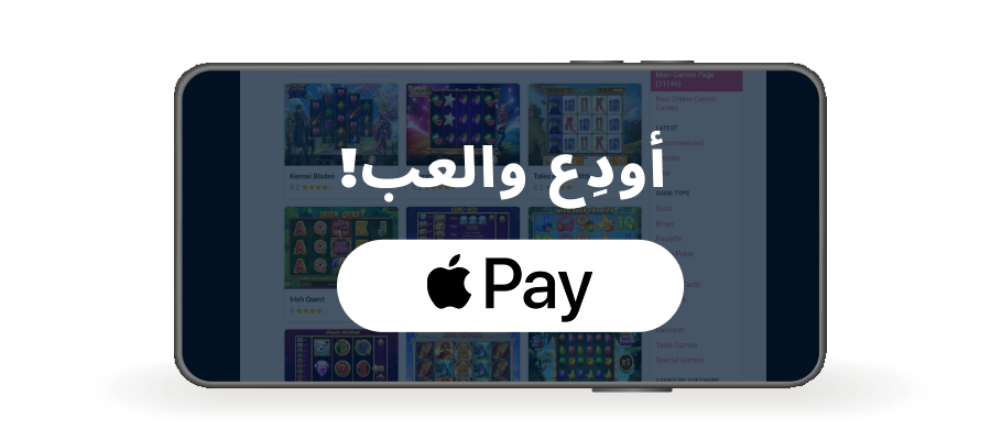 الإيداع عبر Apple Pay