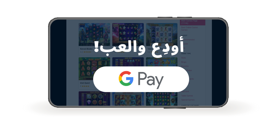 الإيداع عبر Google Pay