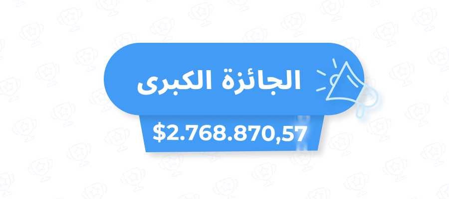 الجوائز الكبرى المتصاعدة