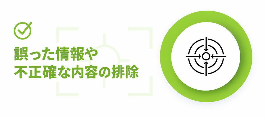 誤情報なしの画像