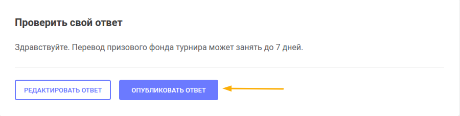 кнопка опубликовать ответ центр помощи