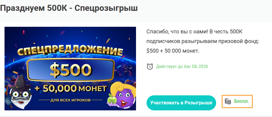 бесплатное участие в розыгрышах центр помощи