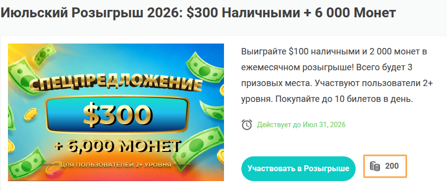 платное участие в розыгрышах центр помощи