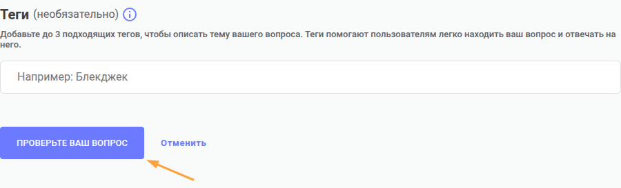 кнопка проверить вопрос центр помощи