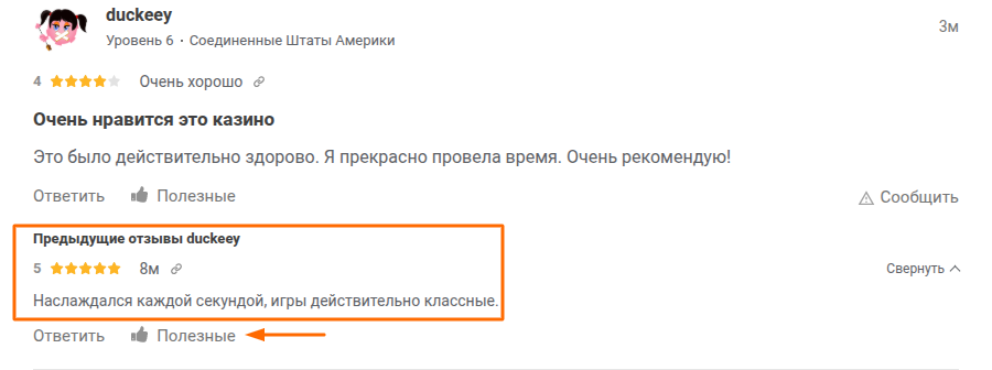 Полезный голос