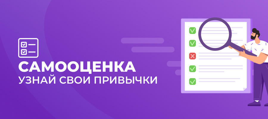 изображение теста для самооценки