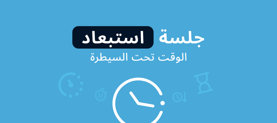 حدود الجلسات: تحكّم في مدة اللعب لتبقى مسيطرًا