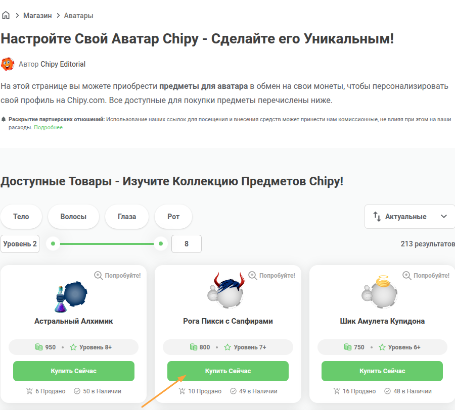 Chipy Spisok Avatark Magazina Stranitsa