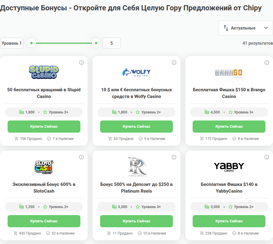 Chipy Spisok Bonusov Magazina Stranitsa