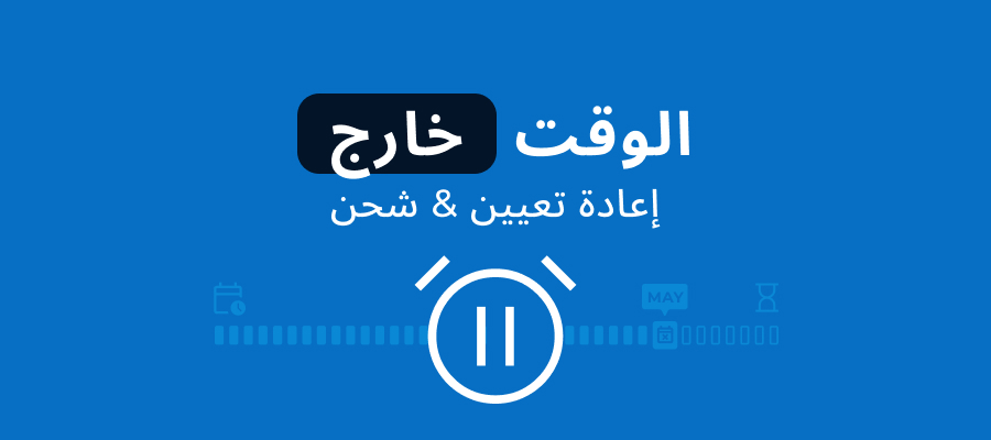 استراحة من المراهنة: فرصة مؤقتة لإعادة ضبط النفس