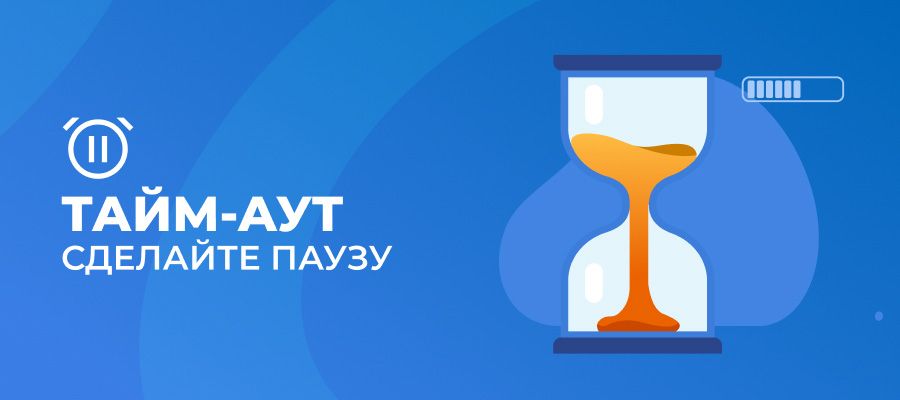 изображение тайм-аута