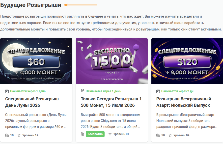 предстоящие розыгрыши категория центр помощи