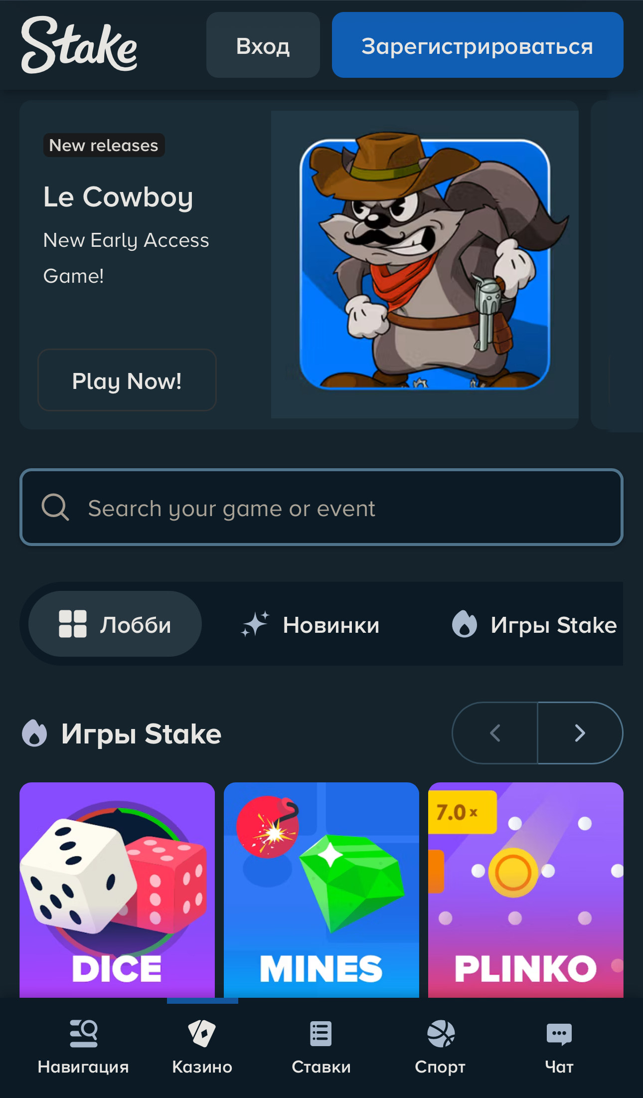 Скриншот главной страницы казино Stake
