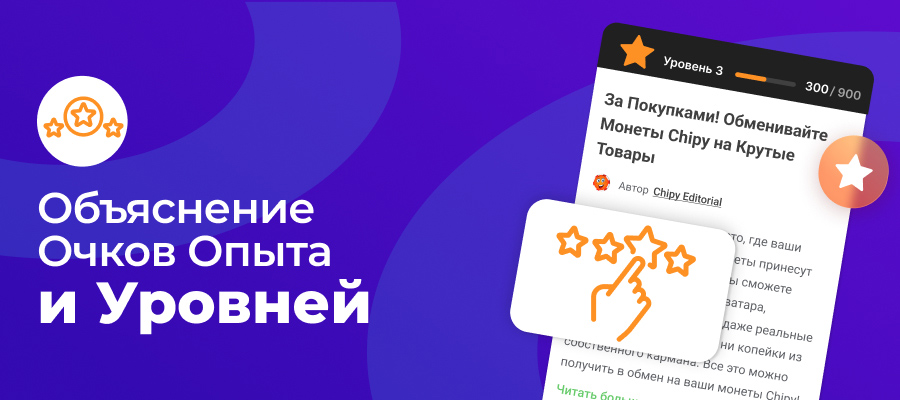 Руководство по очкам опыта и уровням RU